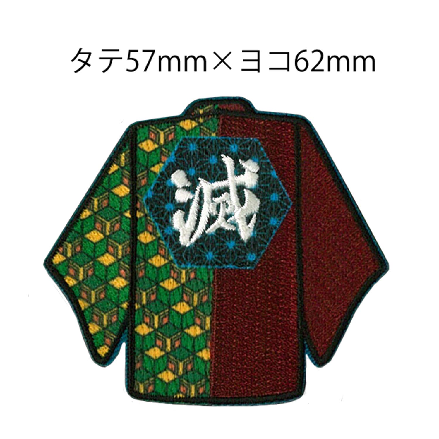 Amazon | パイオニア 鬼滅の刃 冨岡 義勇 羽織 ワッペン BAN800