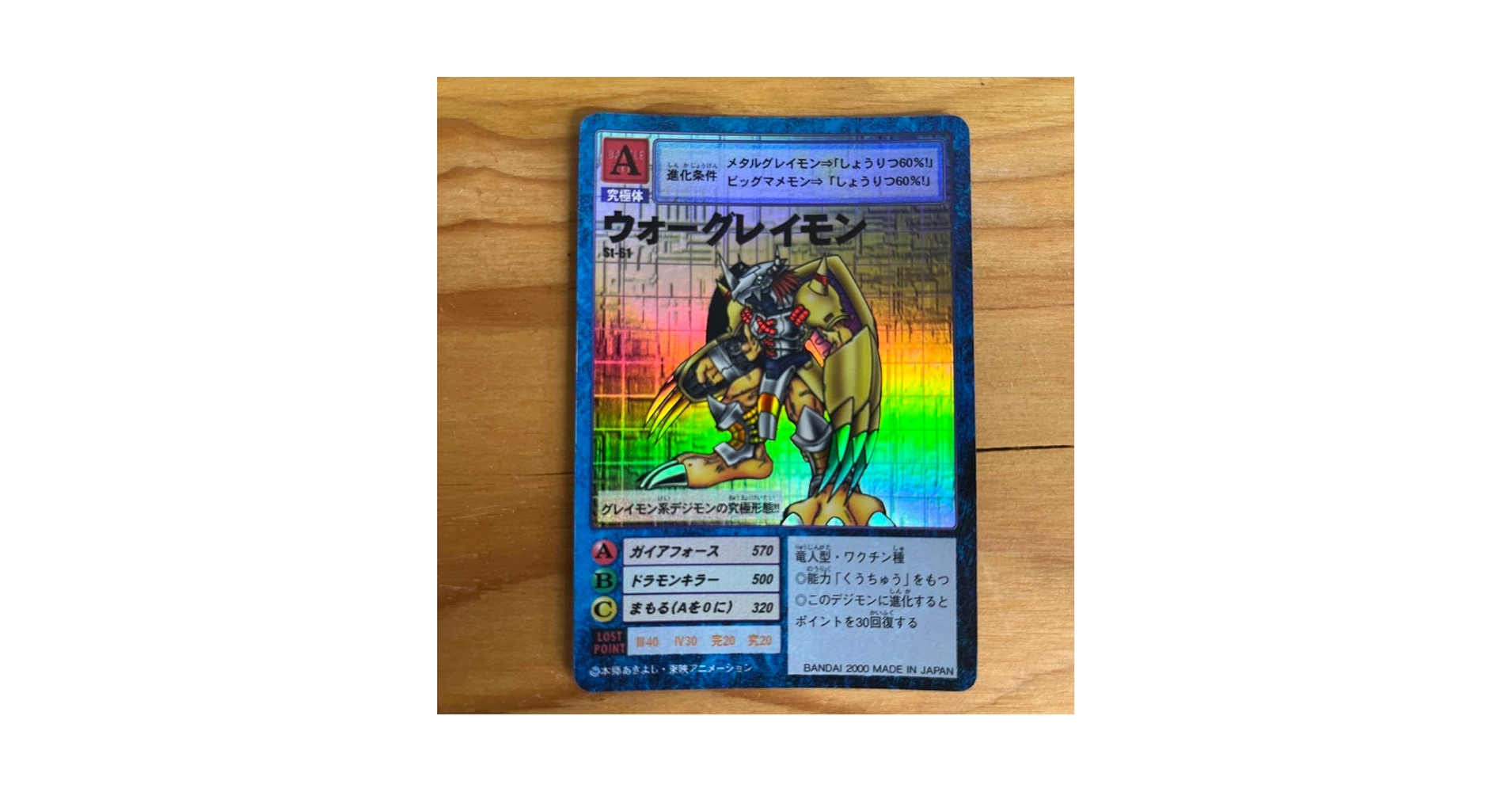 Amazon.co.jp: St-61 ウォーグレイモン 旧デジモンカード : ホビー