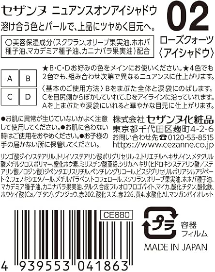 CEZANNE（セザンヌ） ニュアンスオンアイシャドウ 02 ローズクォーツの商品画像