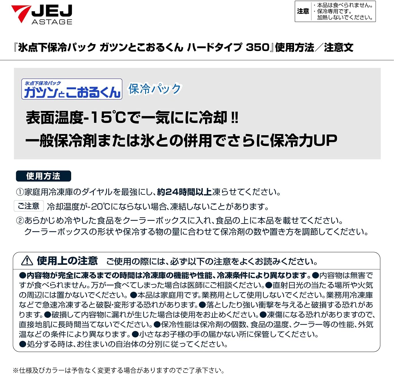 JEJアステージ 保冷剤 ハード氷点下(約-15℃)保冷タイプ 日本製 ガツンとこおるくん 350 【30個セット】レジャー 遠足 保冷剤 圧倒的冷却力 モンスター保冷剤 ステンレス 保冷剤 ステンレス製アイスパック 最強 保冷剤 氷点下 クーラーボックス 長時間 クーラーバッグ 保冷バッグ アウトドア キャンプ BBQ バーベキュー 釣り 熱中症 氷点下パック 保冷パック 防災 防災グッズ