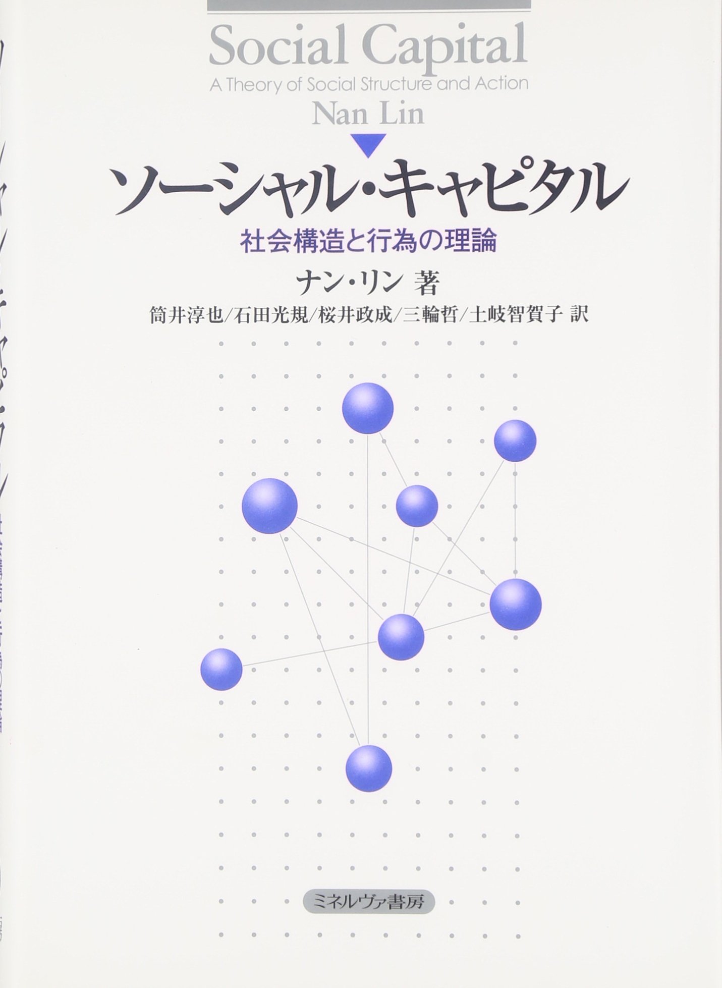 社会理論と社会構造 Amazon.co.jp: 社会理論と社会構造 新装版 : ロバート・K