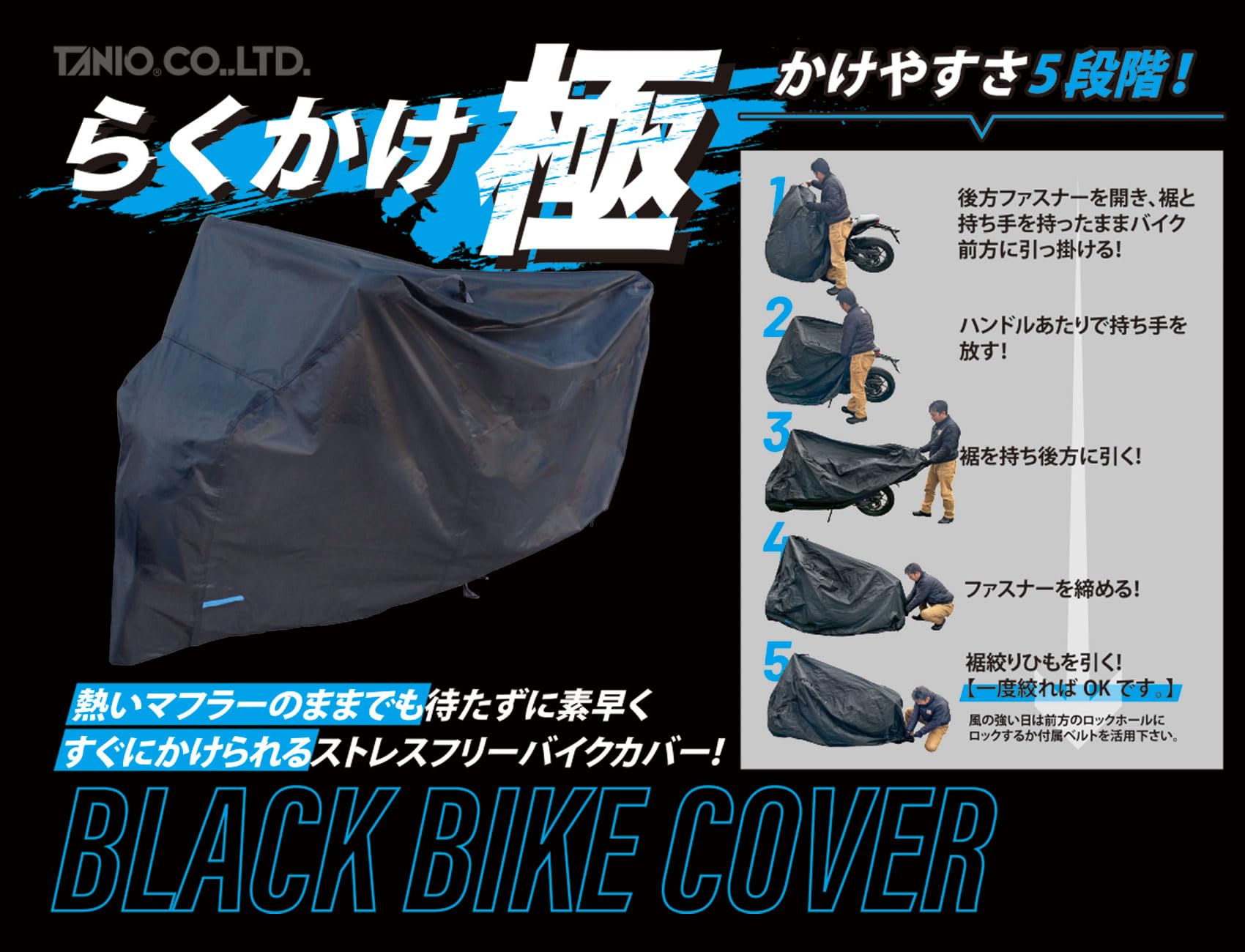 00-0720/らくかけ極 ブラックバイクカバー L-BOX サイズ RBBC- Amazon | らくかけ極 ブラックバイクカバー Lサイズ | 車体カバー | 車