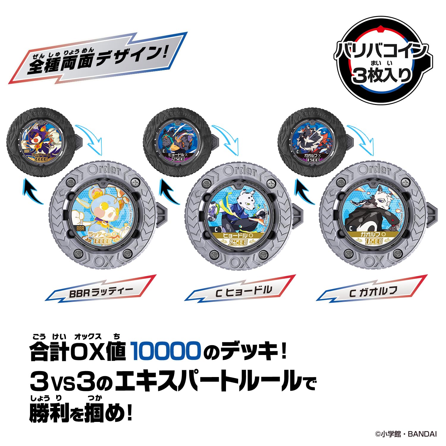 Amazon.co.jp: [バンダイ(BANDAI)] 逆転バリバリバース バリバコイン