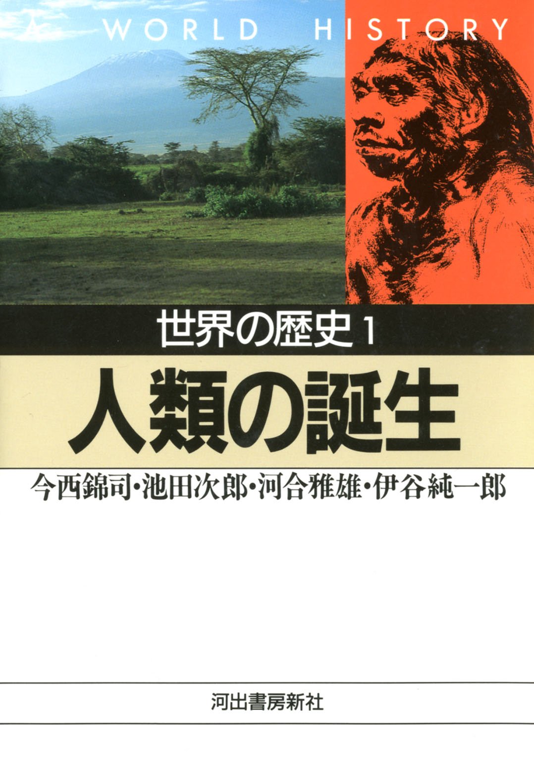 Amazon.co.jp: 今西 錦司: books, biography, latest update