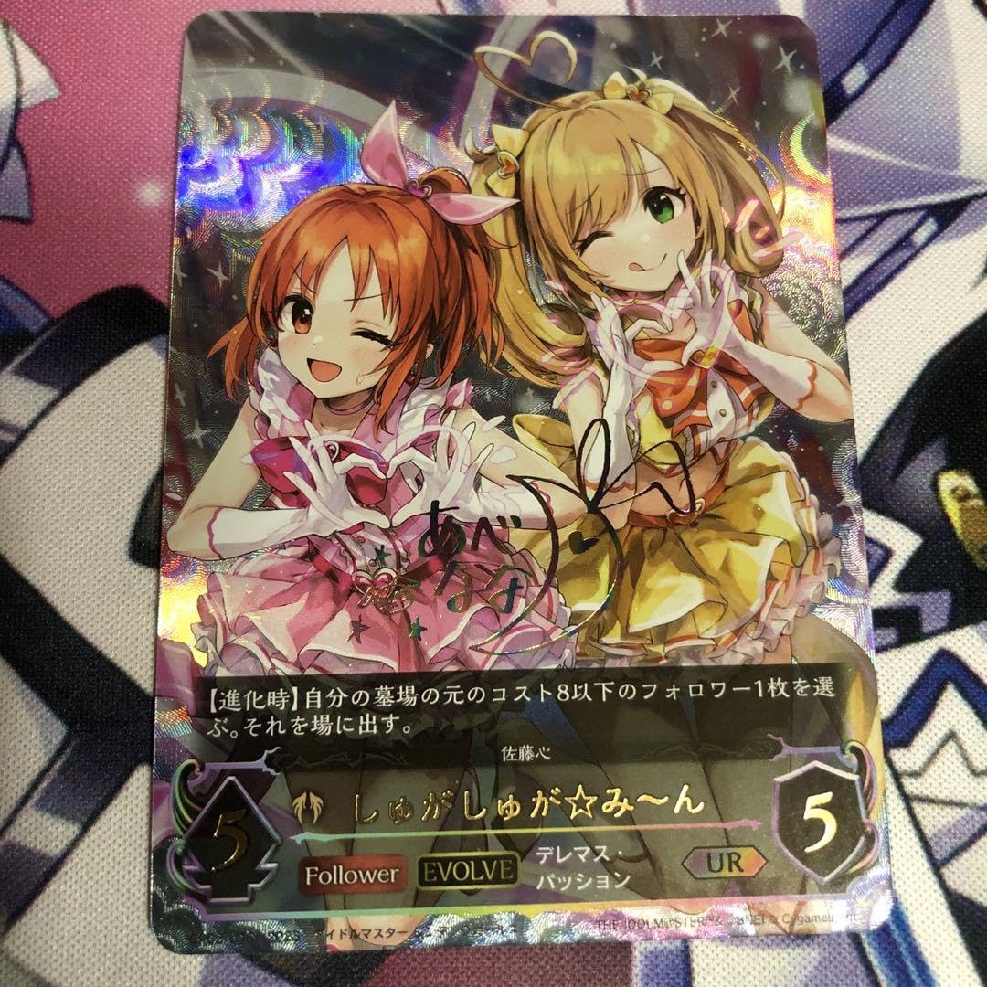 Amazon.co.jp: しゅがしゅがみん 安部菜々サイン入り UR : おもちゃ