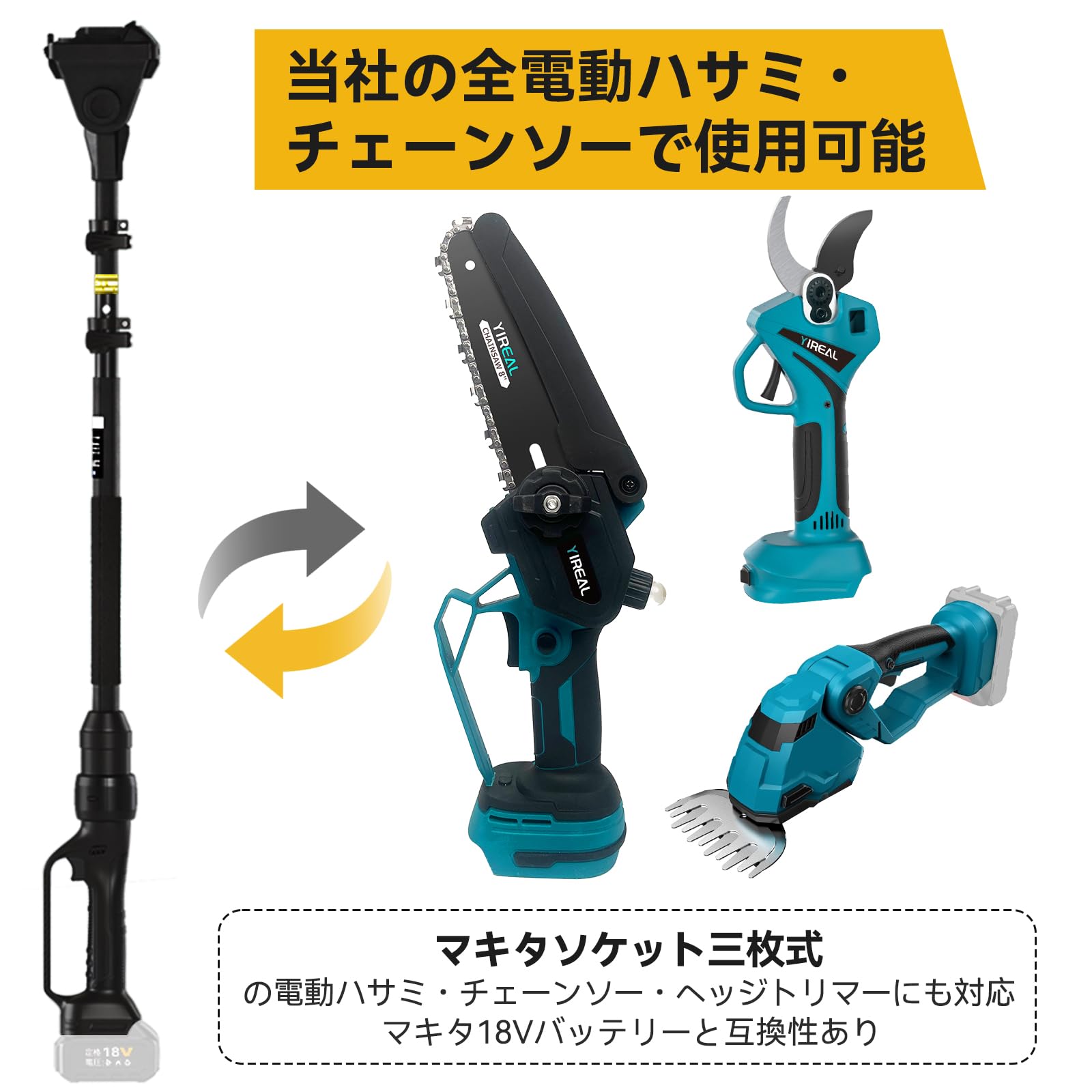 Amazon | 高枝切りバサミ電動チェーンソーヘッジトリマーの延長ポール