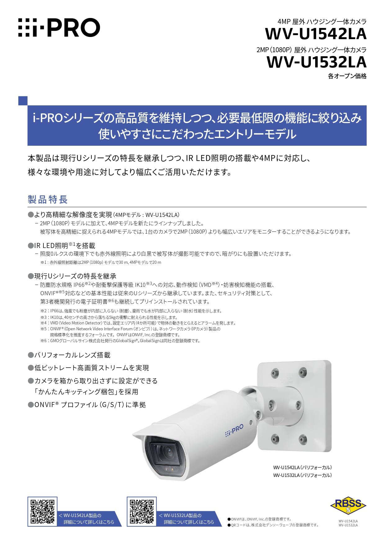 Amazon.co.jp: WV-U1532LA i-PRO 2MP 屋外ハウジング一体型