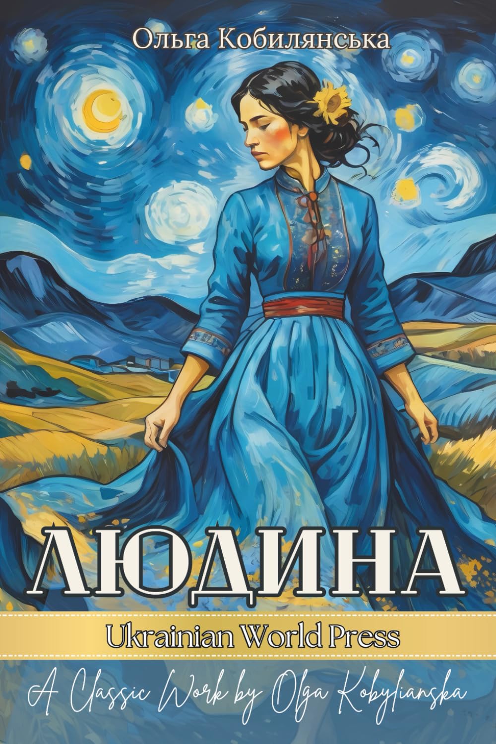 Людина. Повість з жіночого життя: Ukrainian books for adults