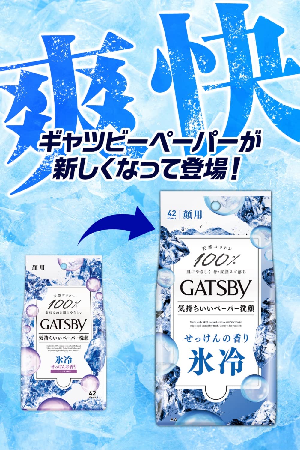 Amazon | GATSBY(ギャツビー) フェイシャルペーパー アイスタイプ