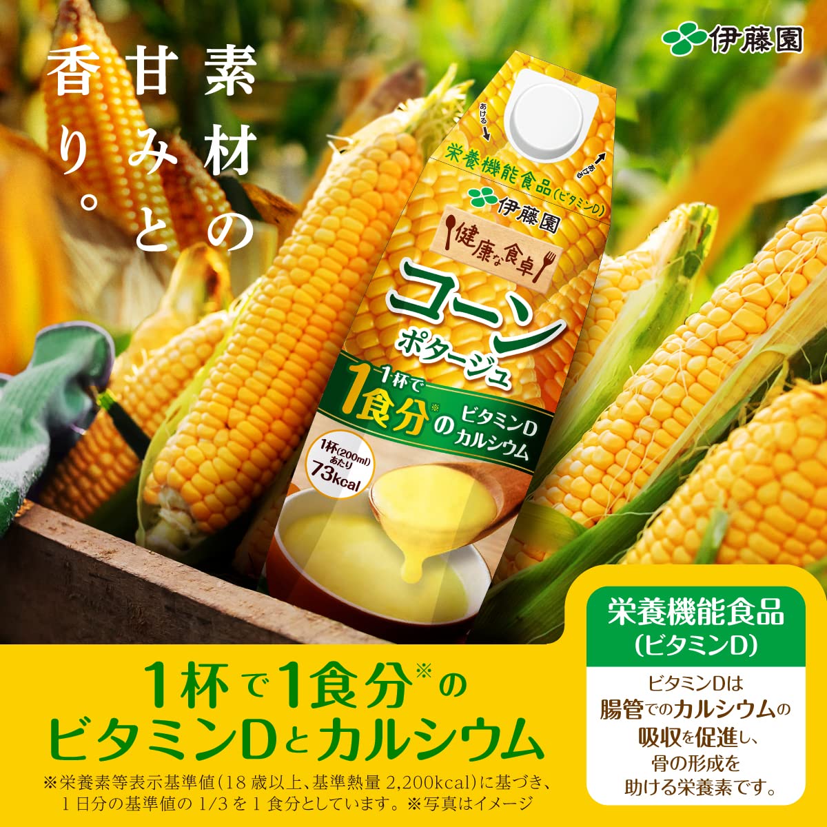 Amazon.co.jp: 伊藤園 コーンポタージュ キャップ付き 紙パック 1L×6本