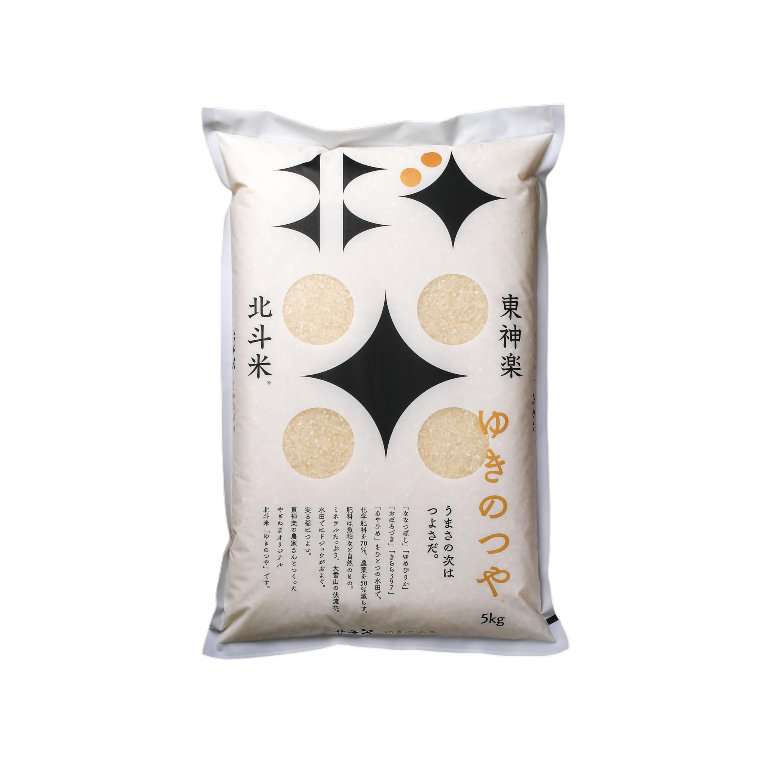 Amazon.co.jp: 北海道産 減農薬栽培米・北斗米ゆきのつや5