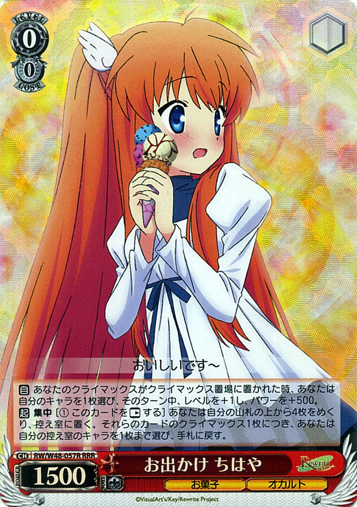 ヴァイス Rewrite お出かけ ちはや RRR 3枚セット