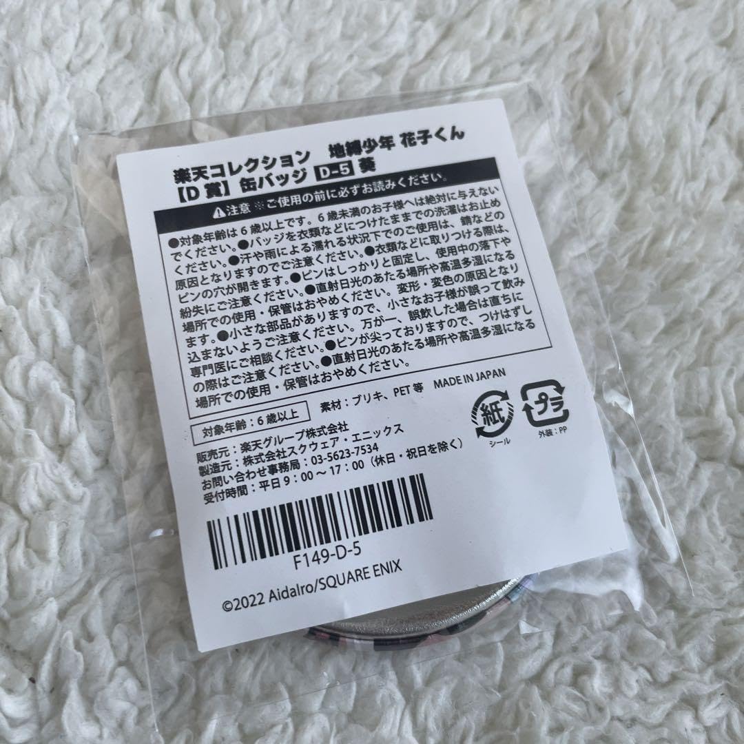 地縛少年花子くん 楽天コレクションD賞 D-5 缶バッジ 葵 712KgtdcogL._AC_UF350,