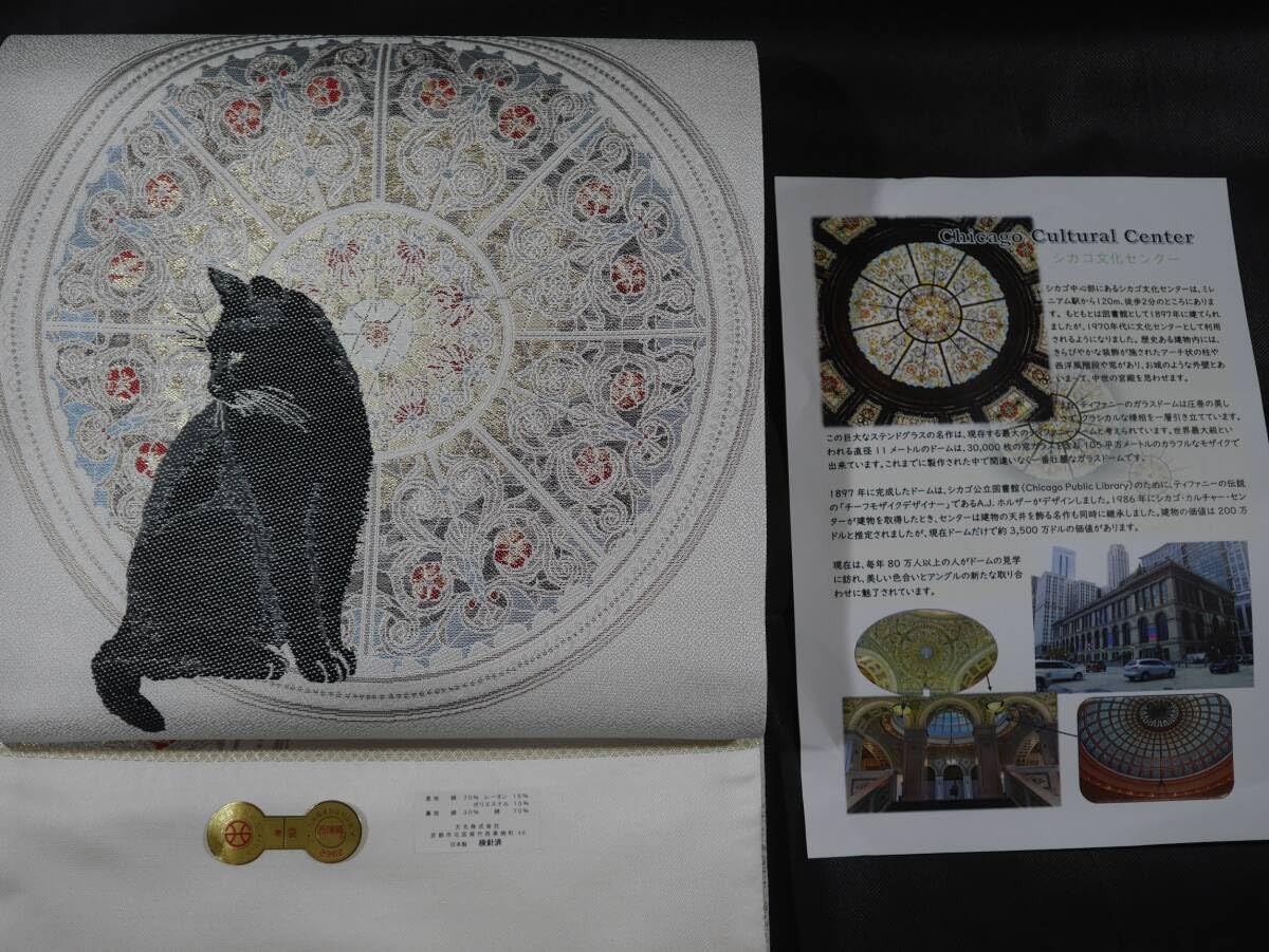 ステンドグラス 黒猫 西陣織 袋帯 新品未使用品 モダン 金糸 正絹 六通 ステンドグラス 黒猫 西陣織 袋帯 新品未使用品 モダン 金糸 正絹 六通