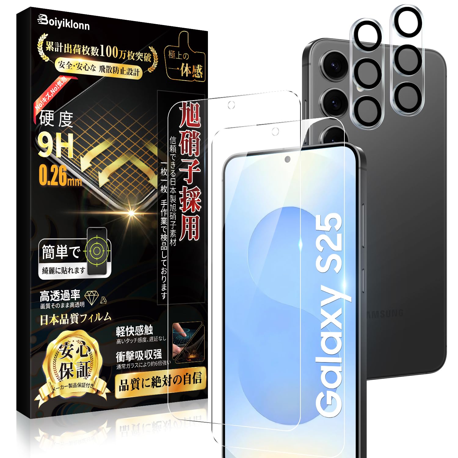 Amazon | Boiyiklonn Galaxy S25 ガラスフィルム (2枚)＋カメラ