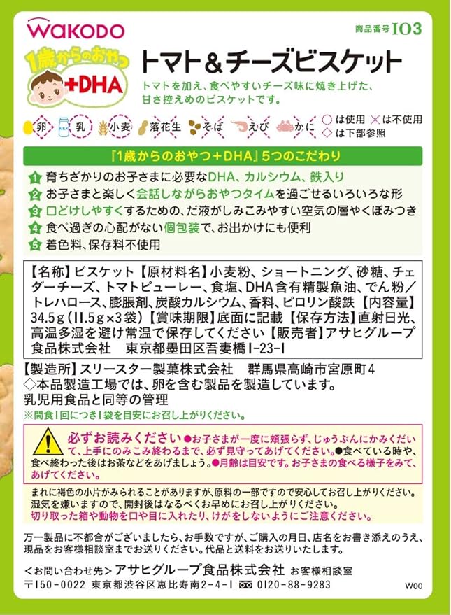 Amazon 1歳からのおやつ Dha トマト チーズビスケット 3箱 和光堂 ベビー用デザート 菓子 通販