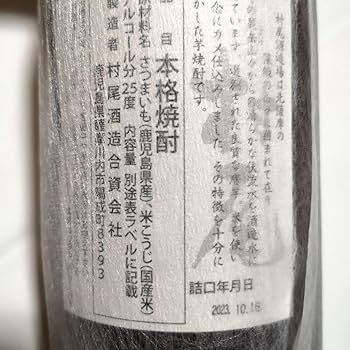 Amazon.co.jp: ANA 機内販売プレミアム芋焼酎 村尾 750ml x 2本