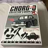 Amazon.co.jp: チョロQ ハコスカ GT-R ブラック コレクターブック NO1 