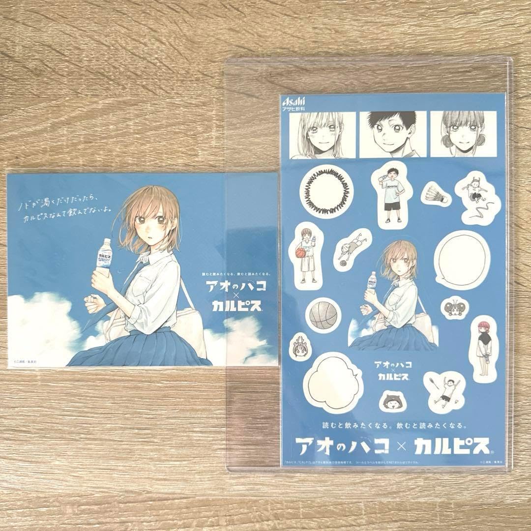 限定品】 カルピス アオのハコ キャンペーン品 アオの