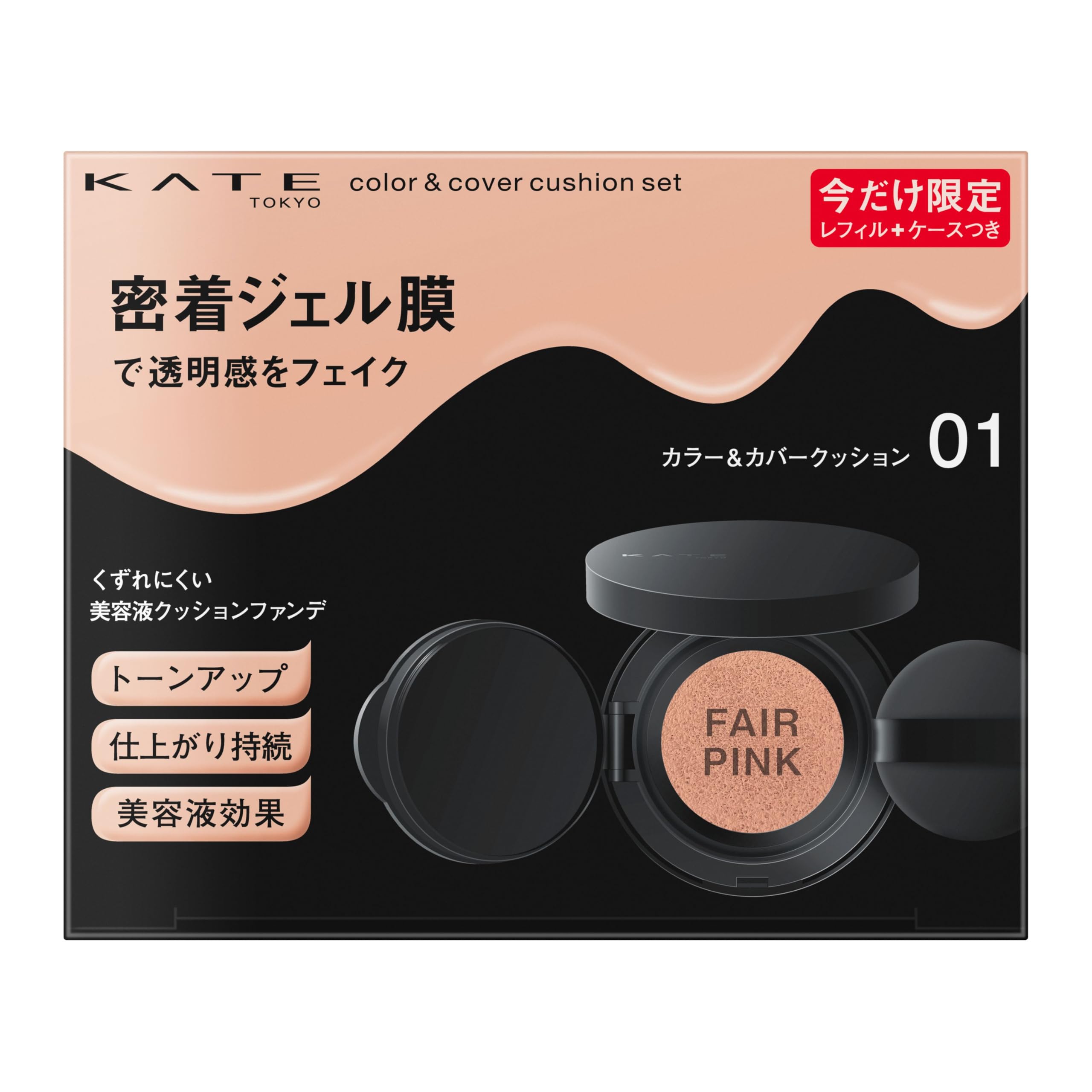 ケイト カラー＆カバークッション限定セット ０１ 【ファンデーション】