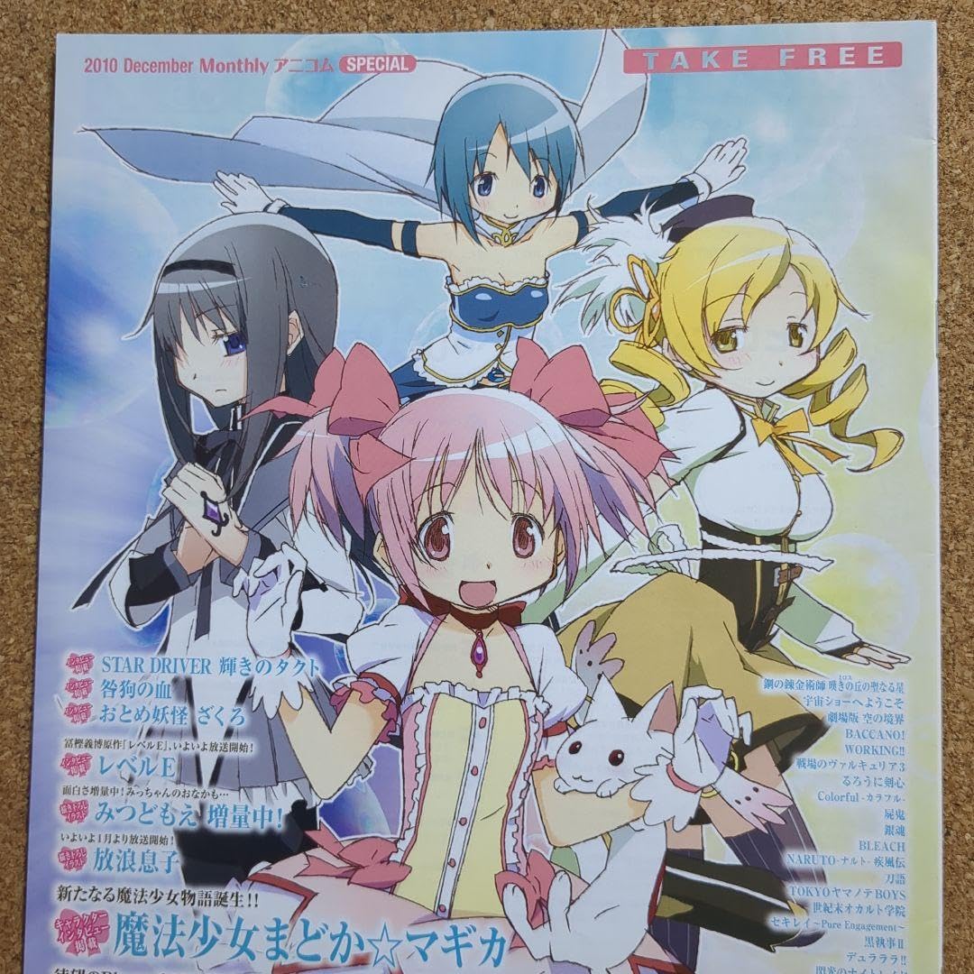 魔法少女まどかマギカ× 俺の妹がこんなに可愛いわけがないが続くわけがないポスター Amazon.co.jp: レア 魔法少女まどかマギカ 俺の妹がこんなに