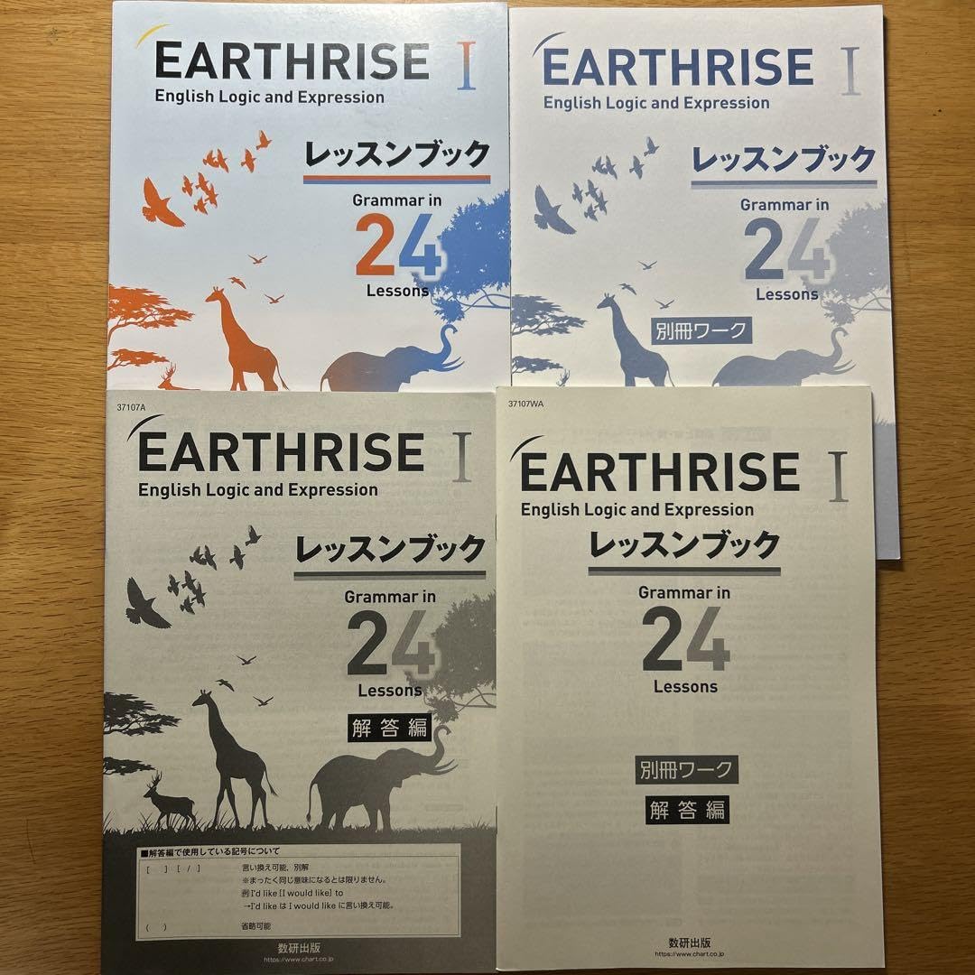 EARTHRISE 24 高校英語　アースライズ24 数研出版　レッスンブック EARTHRISE English Logic and ExpressionⅠレッスンブック