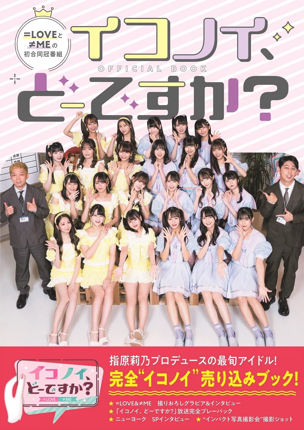 イコノイ、どーですか?