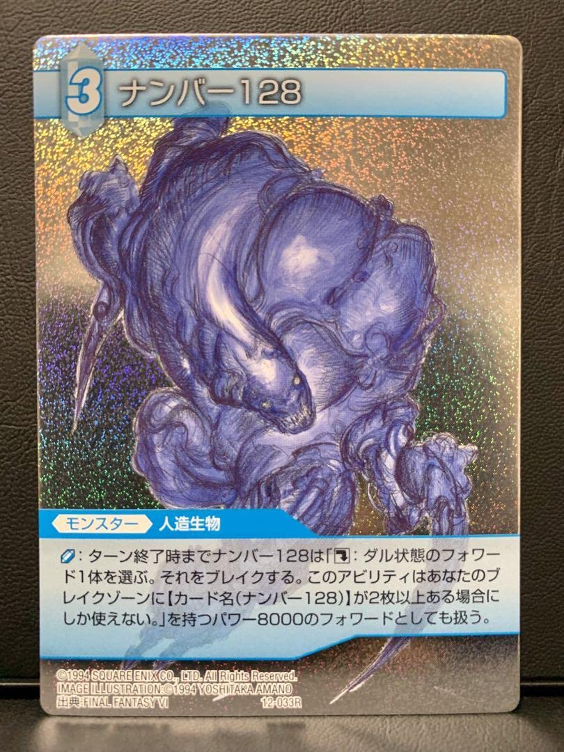 ファイナルファンタジー FF 6 カード レア 最終値下げ☆激レア☆ファイナルファンタジー6 キラカード8枚