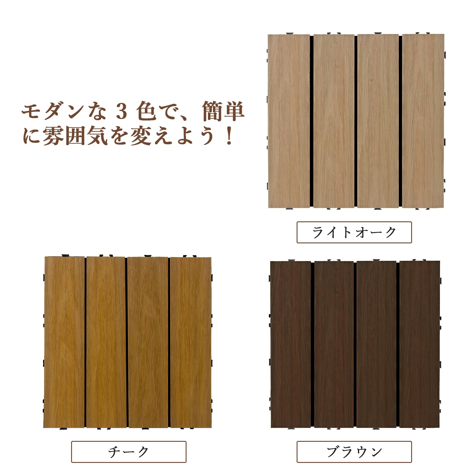 Amazon | ユーカー（Euker）ウッドパネル ウッドデッキ 人工木 30×30cm