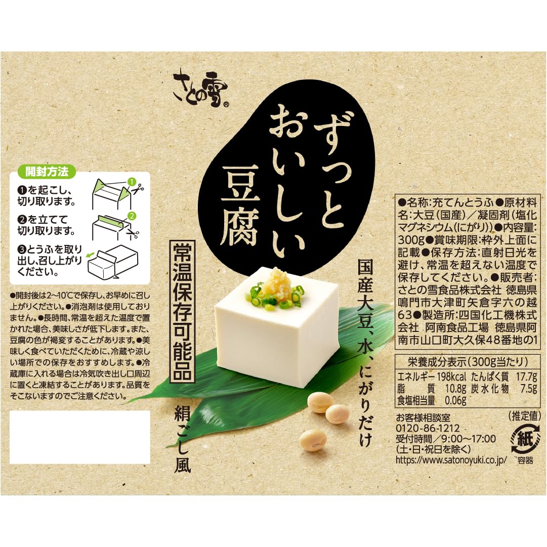 Amazon | さとの雪食品 ずっとおいしい豆腐300g×12個 〔国産大豆 常温