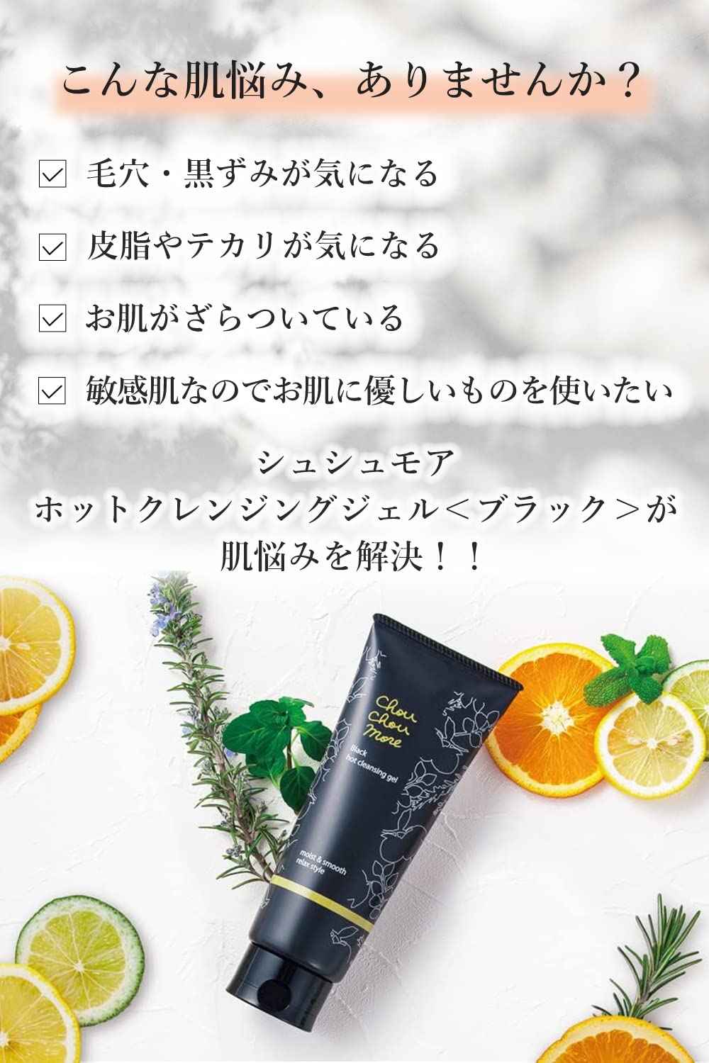 Amazon | シュシュモア ホットクレンジングジェル ブラック 200g