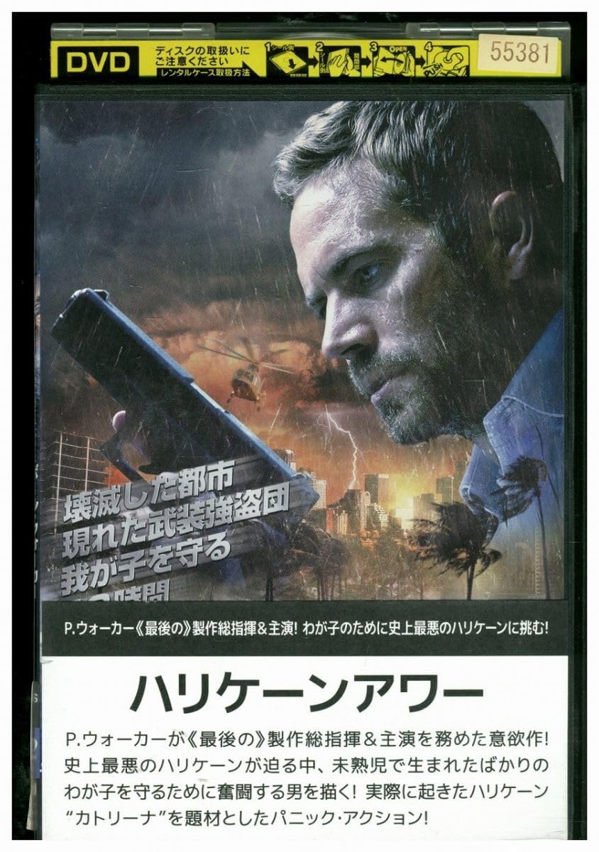 Amazon.co.jp: DVD ハリケーンアワー レンタル落ち KKK05948