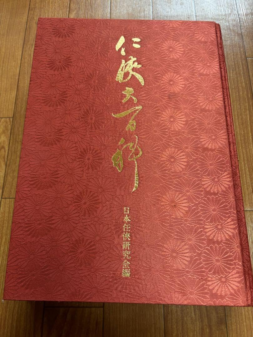 【中古】 任侠/徳間書店/青山光二 中古】 任侠/徳間書店/青山光二 401_2.jpg