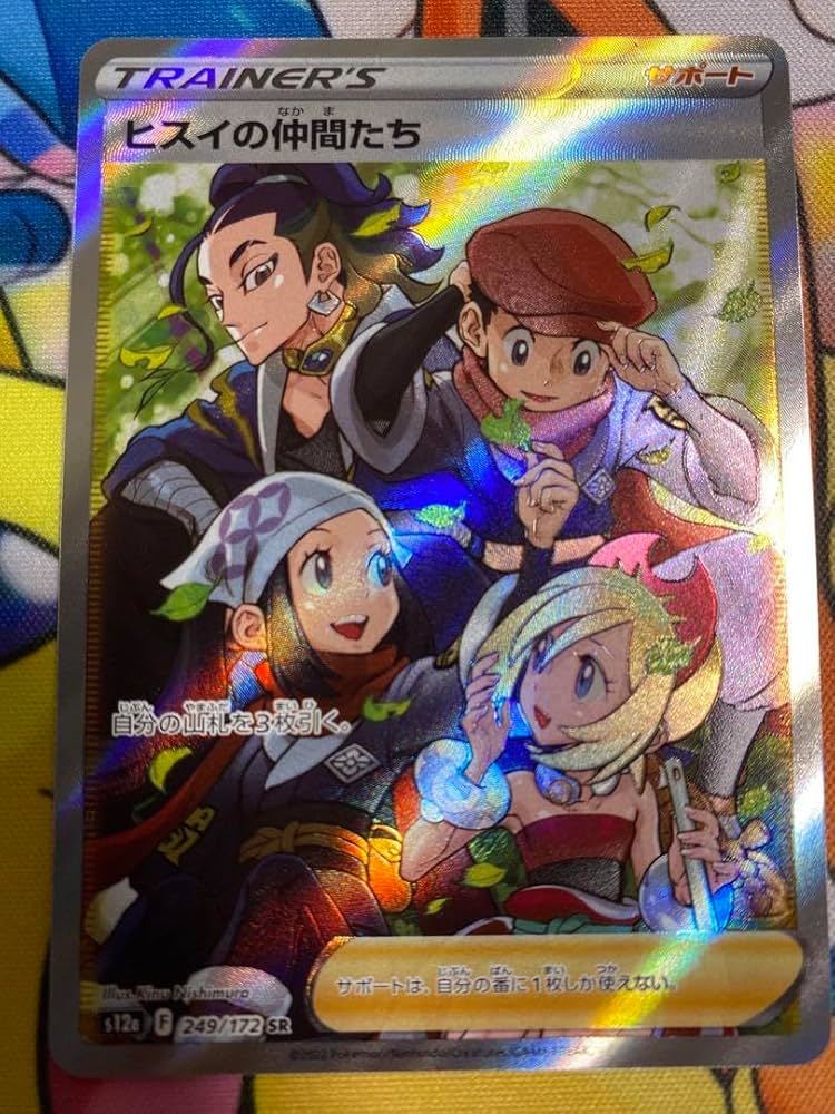 ヒスイの仲間達 ヒスイの仲間たち【SR】{249/172}