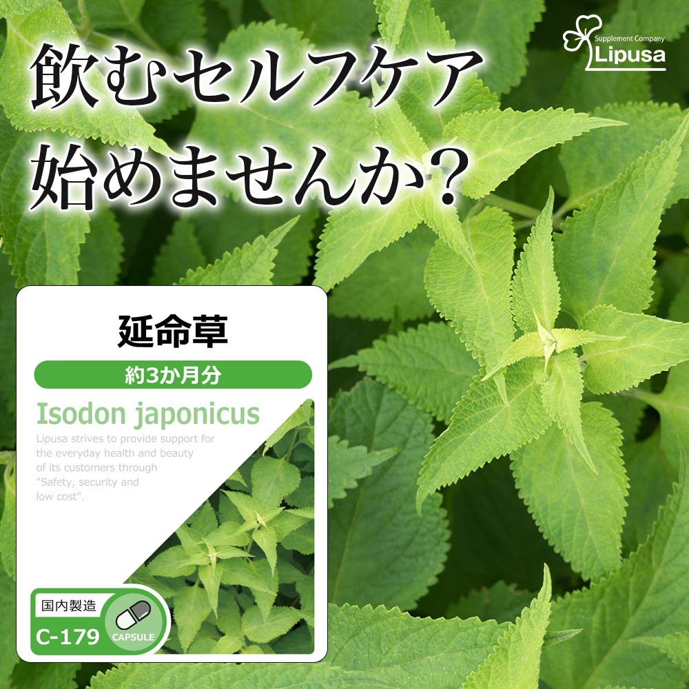 Amazon | リプサ 延命草 約3か月分 C-179 (90カプセル