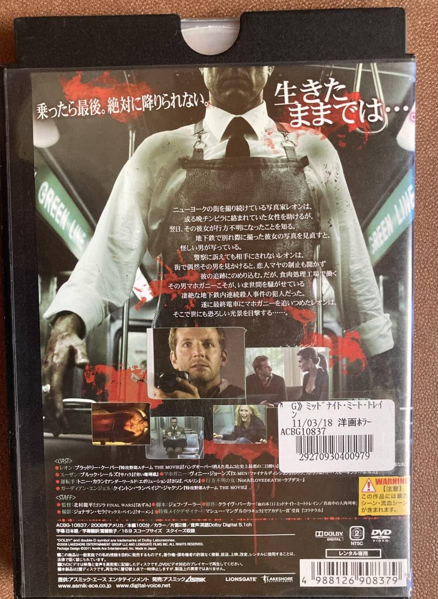 Amazon.co.jp: DVD『 ミッドナイトミートトレイン』 ブラッドリー