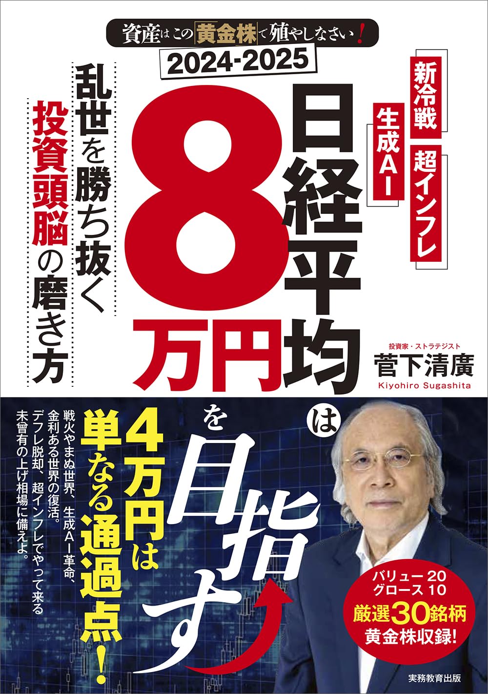 Amazon.co.jp: 2024-2025 資産はこの「黄金株」で殖やしなさい! 日経