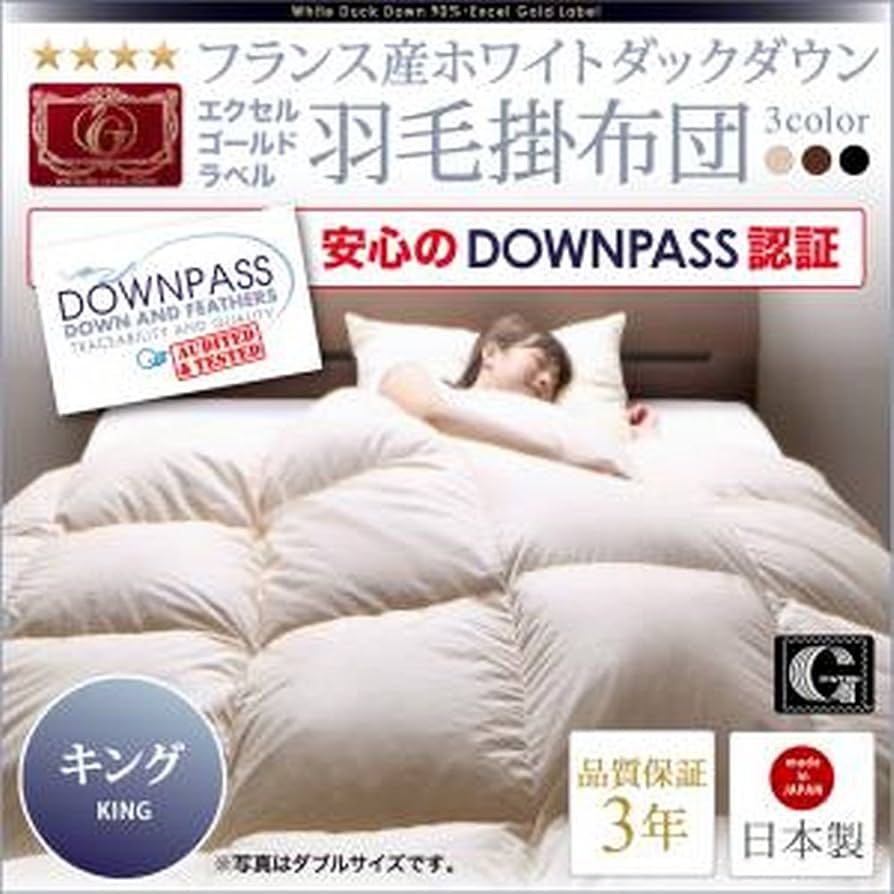 Amazon|【DOWNPASS認証】フランス産ホワイトダックダウン エクセル Amazon|【DOWNPASS認証】フランス産ホワイトダックダウン エクセル