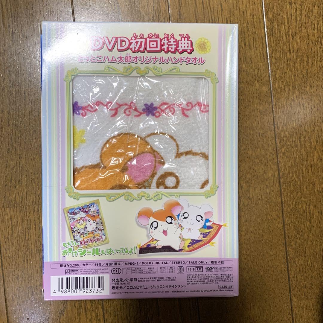 劇場版とっとこハム太郎 ハムハムハムージャ! 幻のプリンセス ⚠️商品説明必読！ Amazon.co.jp: 劇場版 とっとこハム太郎 ハムハムハムージャ!幻の