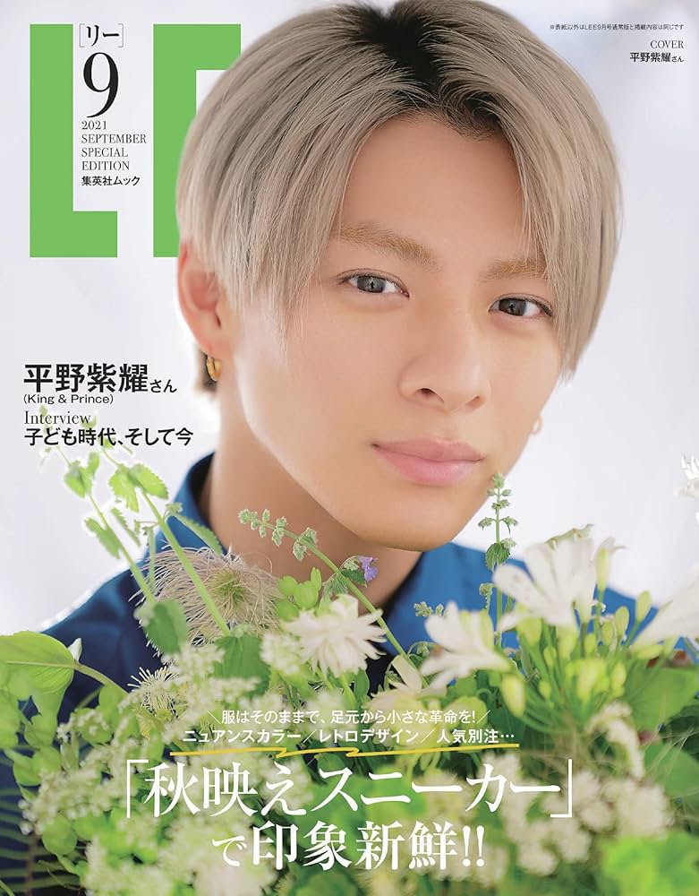 新品　美ST   King&Prince   平野紫耀 増刊号 9月号　キンプリ 新品 美ST King&Prince 平野紫耀 増刊号 9月号 キンプリ 再増刷
