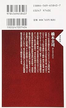 高次脳機能障害 どのように対応するか (PHP新書) | 橋本 圭司