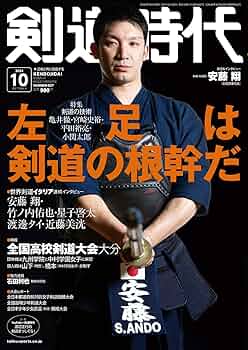 剣道日本・剣道時代セット 限定3点＞タイムセール【日本剣道具製作所】西都 -SAITO- 6mm刺