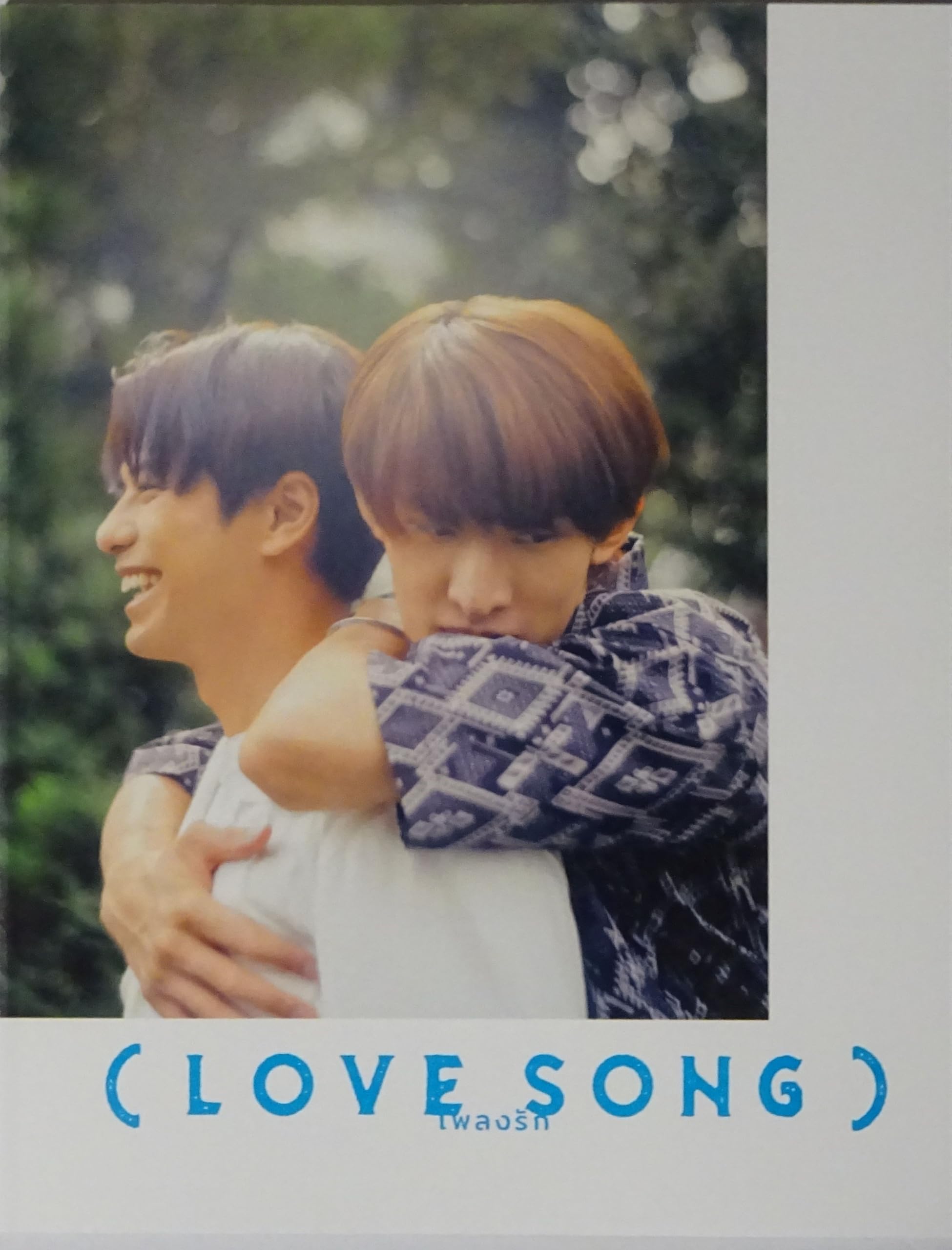 【映画パンフレット】LOVE SONG ラブソング 監督 チャンプ・ウィーラチット・トンジラー 出演 森崎ウィン、向井康二 及川光博 藤原大祐