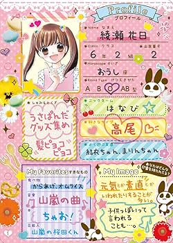 Amazon | 12歳。 トキメキ プロフ手帳 | シール・ステッカー | おもちゃ