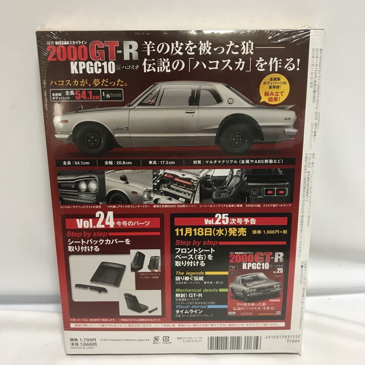 SKYLINE 2000GT-R KPGC10 1/8スケール 全100巻セット 全100号で“ハコスカ”を完成させる週刊「NISSAN スカイライン2000GT-R