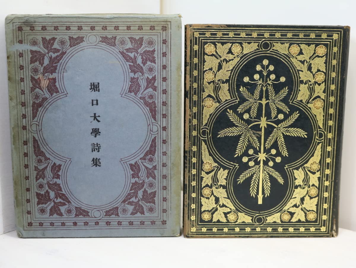 Amazon.co.jp: 堀口大学詩集/堀口大学/第一書房 : おもちゃ