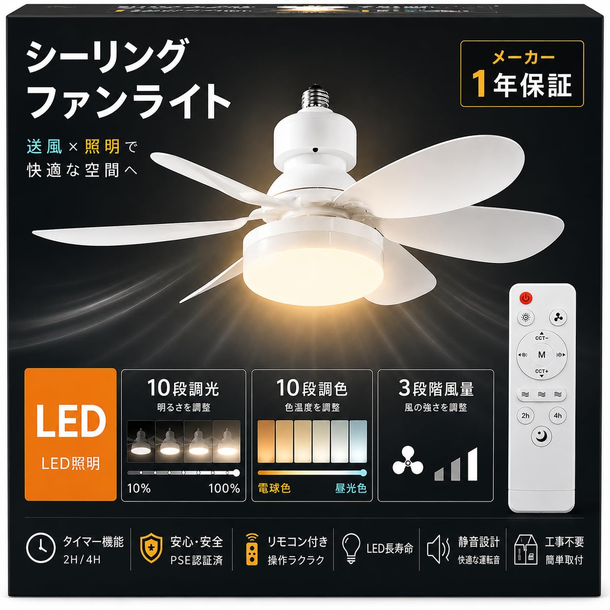 シーリングファンライト LED 4畳 6畳 8畳 E26口金 ファン付きシーリン…