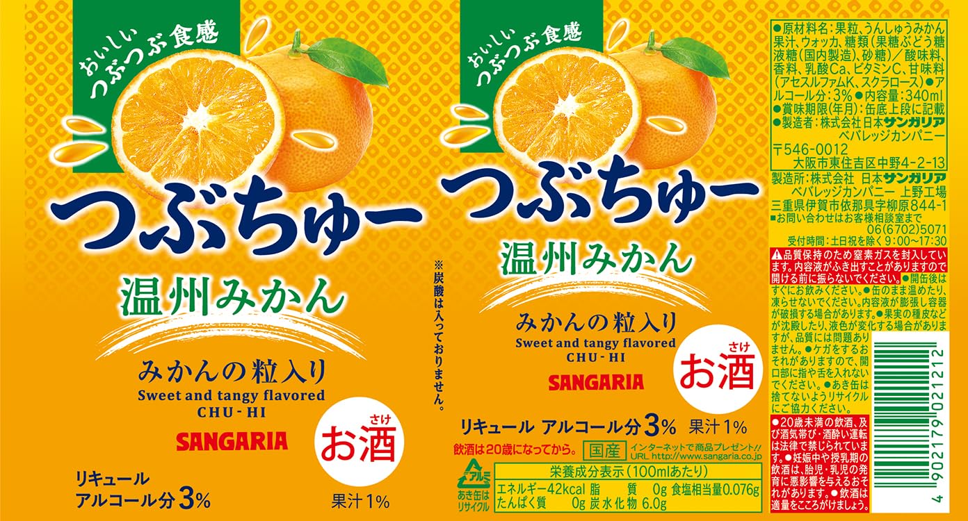 Amazon.co.jp: 日本サンガリア つぶちゅー 温州みかん [ チューハイ