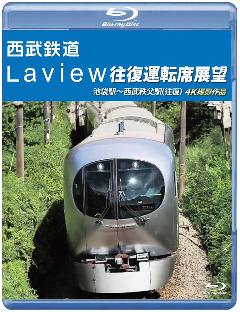 西武鉄道001系 Laviewデビュー列車乗車記念証明書 西武「新型特急車両『Laview』デビュー記念乗車券」発売｜鉄道