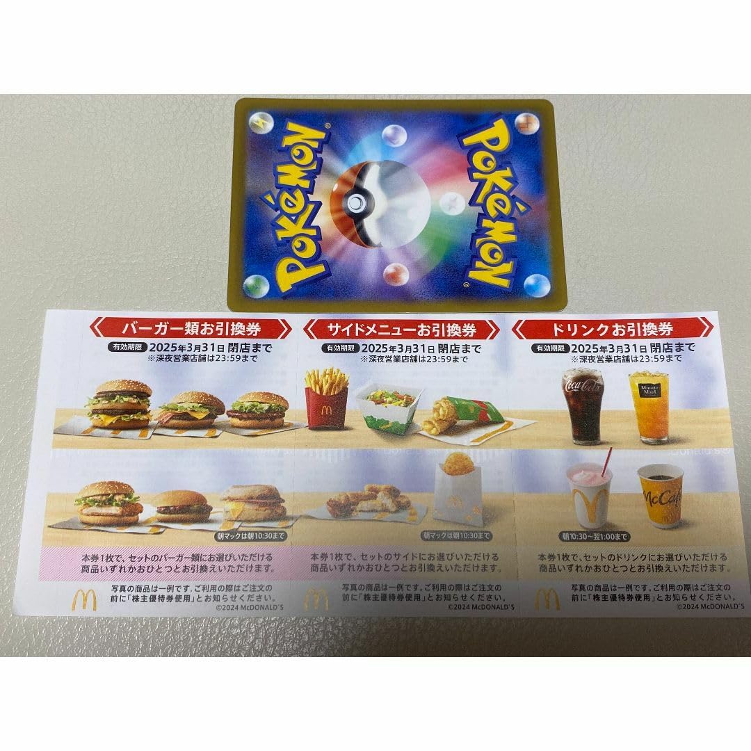 マクドナルド マクドナルド株主優待券6冊セット ～2025.3.31 
